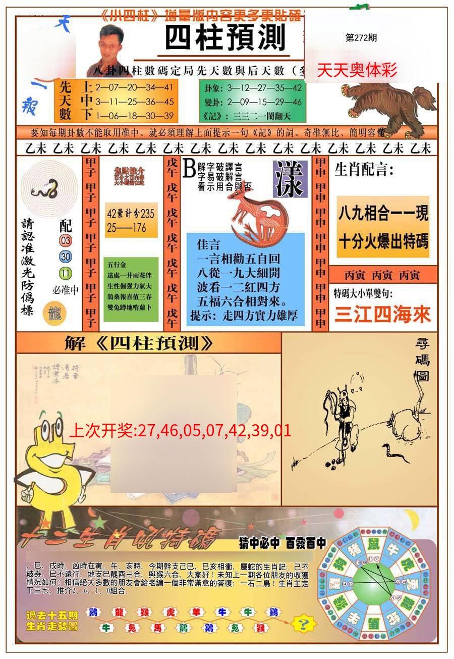 (新版)四柱预测A (新版)四柱预测A